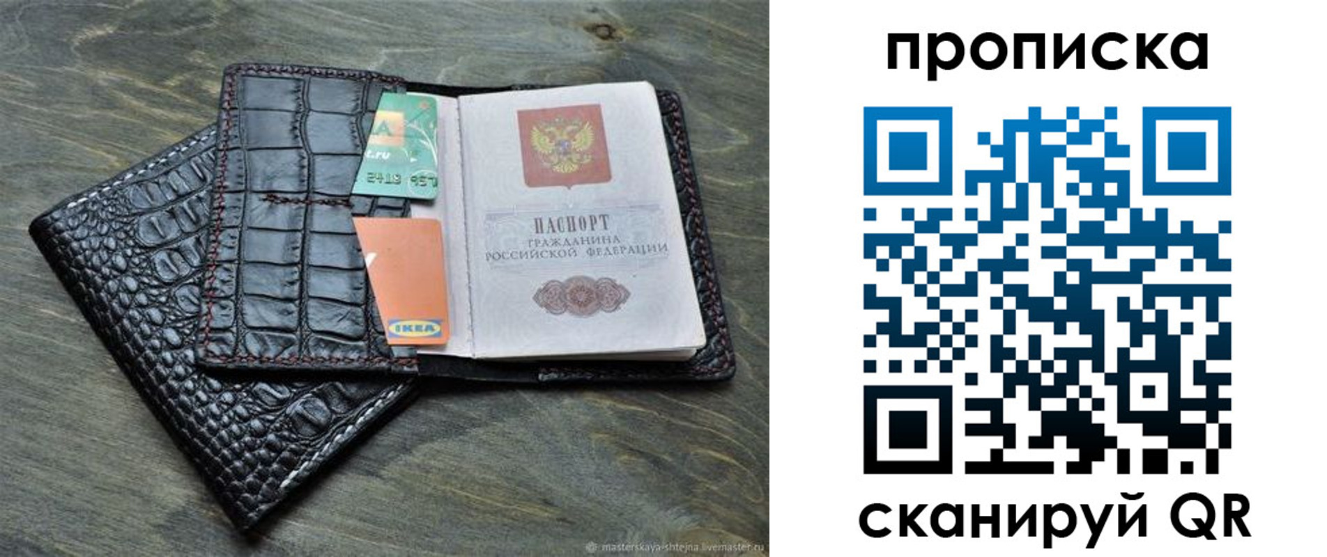 прописка для кредита в Пласте