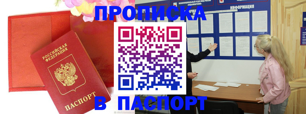 временная регистрация 2025 в Пласте