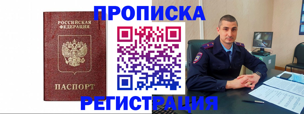 временная регистрация 2025 в Пласте