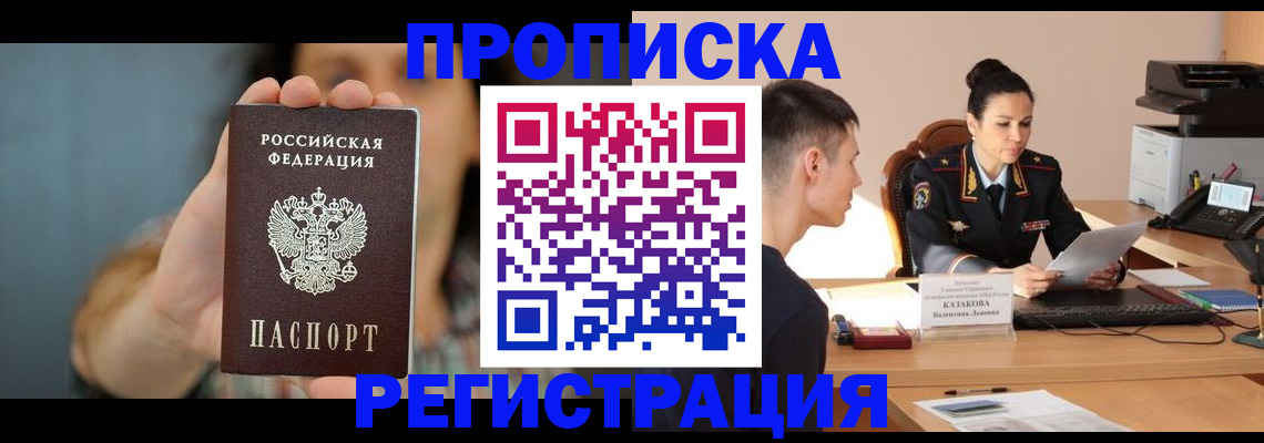 прописка регистрация в Пласте