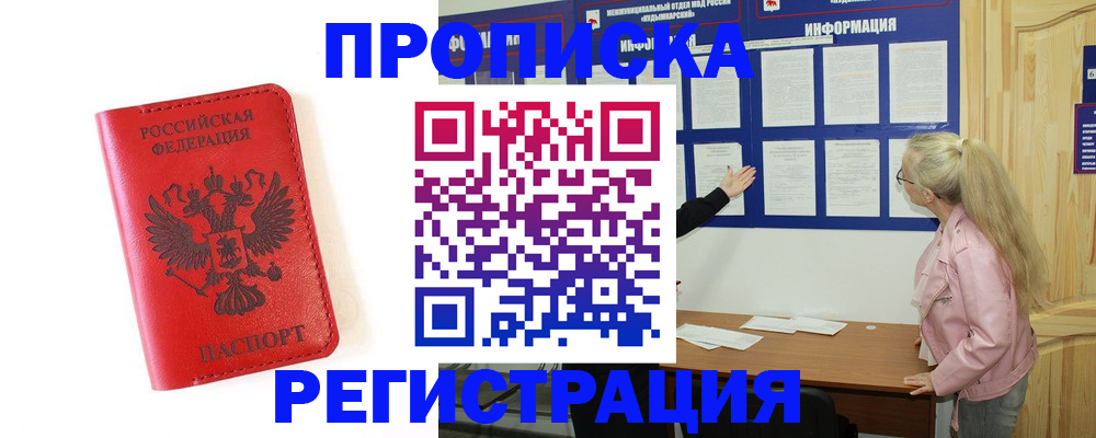 временная регистрация в Пласте
