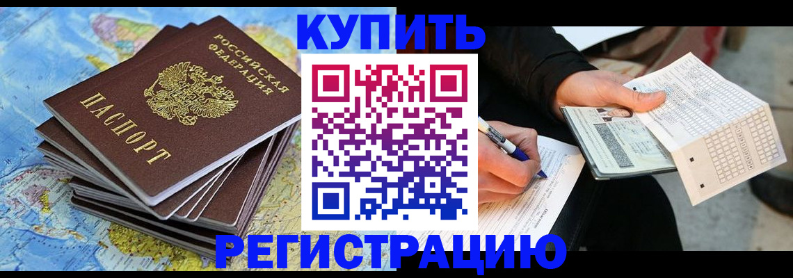 прописка для работы в Пласте